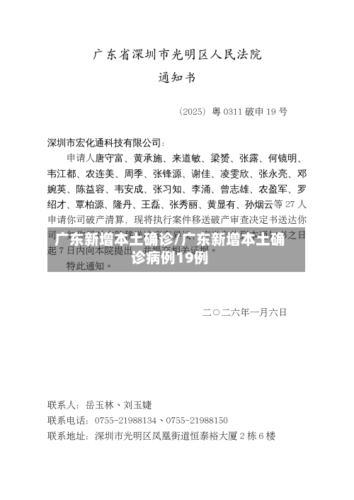 广东新增本土确诊/广东新增本土确诊病例19例
