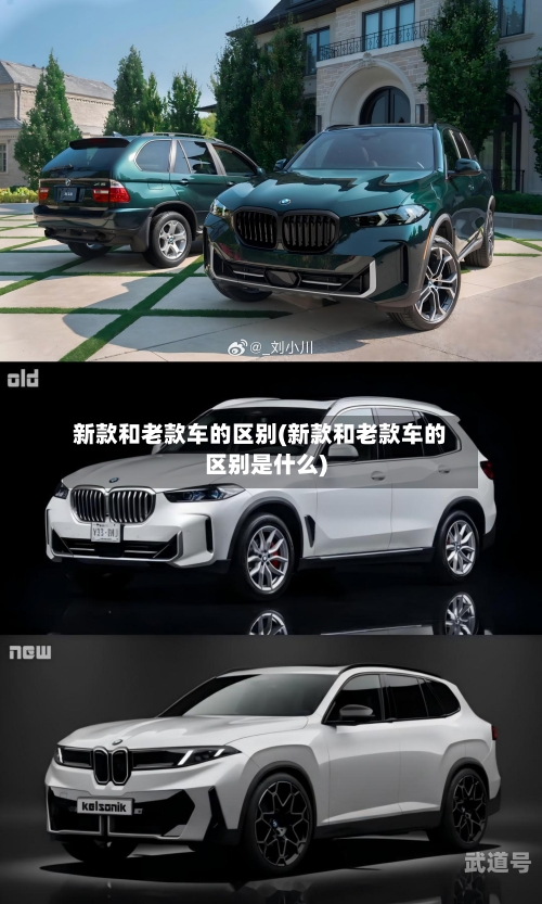 新款和老款车的区别(新款和老款车的区别是什么)