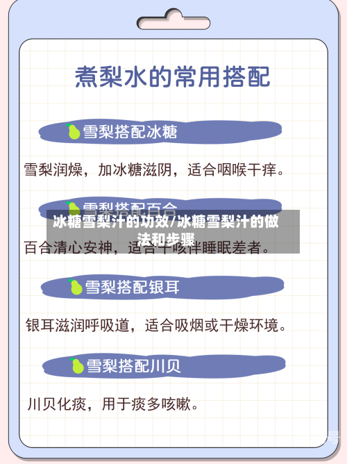 冰糖雪梨汁的功效/冰糖雪梨汁的做法和步骤