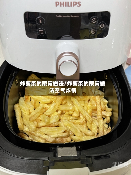 炸薯条的家常做法/炸薯条的家常做法空气炸锅