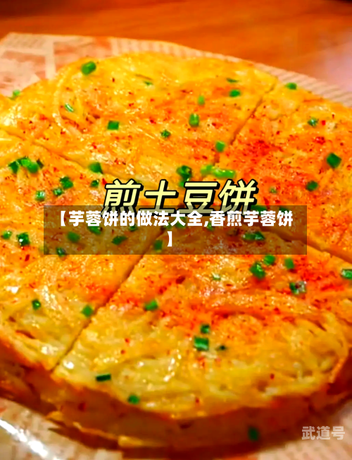 【芋蓉饼的做法大全,香煎芋蓉饼】