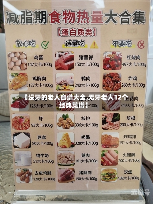 【没牙的老人食谱大全,无牙老人12个经典菜谱】