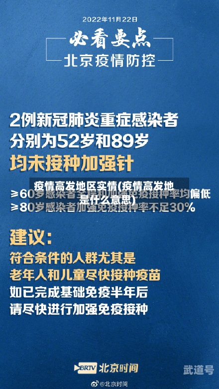 疫情高发地区实情(疫情高发地是什么意思)-第2张图片