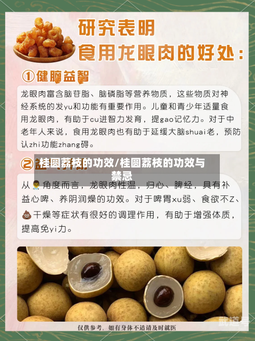 桂圆荔枝的功效/桂圆荔枝的功效与禁忌