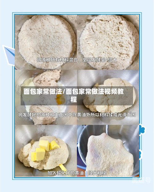 面包家常做法/面包家常做法视频教程