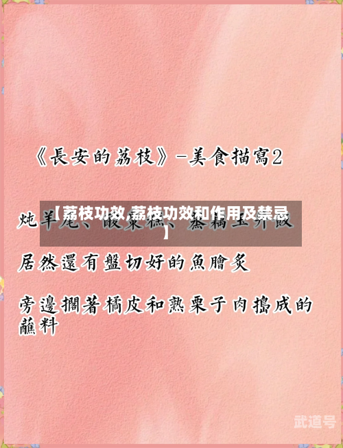 【荔枝功效,荔枝功效和作用及禁忌】