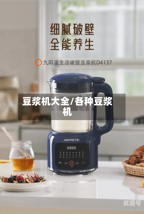豆浆机大全/各种豆浆机