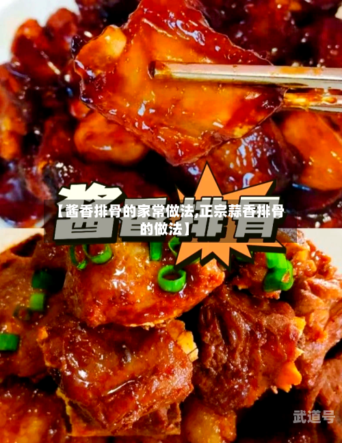 【酱香排骨的家常做法,正宗蒜香排骨的做法】