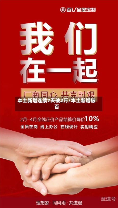 本土新增连续7天破2万/本土新增破百-第3张图片