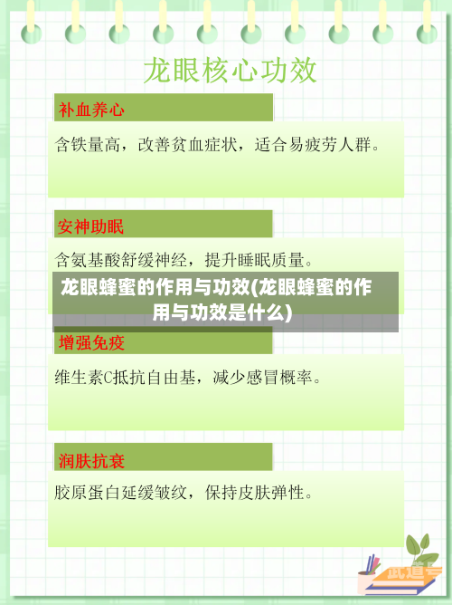 龙眼蜂蜜的作用与功效(龙眼蜂蜜的作用与功效是什么)