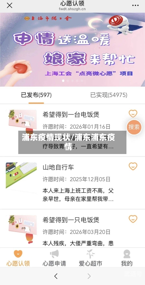 浦东疫情现状/浦东浦东疫情