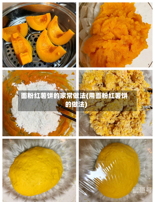 面粉红薯饼的家常做法(用面粉红薯饼的做法)