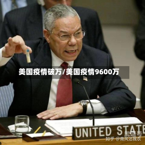 美国疫情破万/美国疫情9600万
