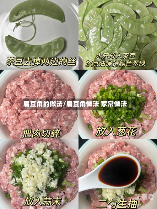 扁豆角的做法/扁豆角做法 家常做法-第3张图片