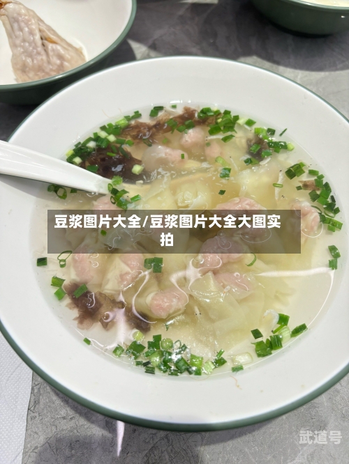 豆浆图片大全/豆浆图片大全大图实拍