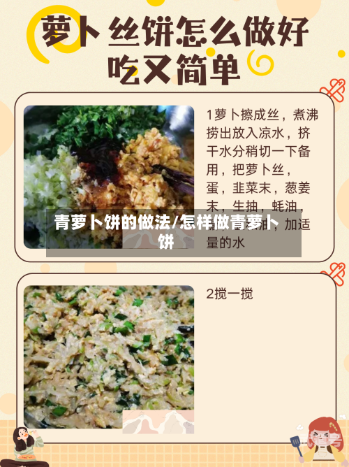 青萝卜饼的做法/怎样做青萝卜饼