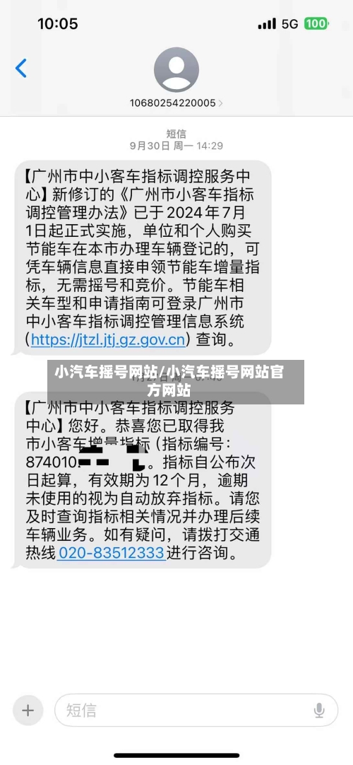 小汽车摇号网站/小汽车摇号网站官方网站