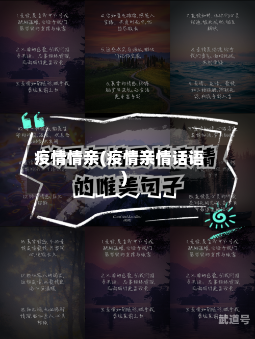 疫情情亲(疫情亲情话语)