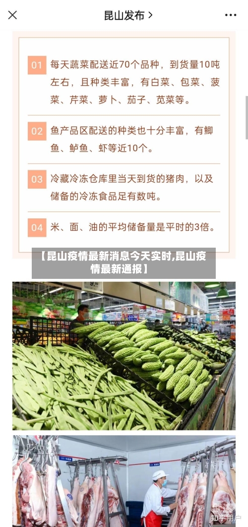【昆山疫情最新消息今天实时,昆山疫情最新通报】