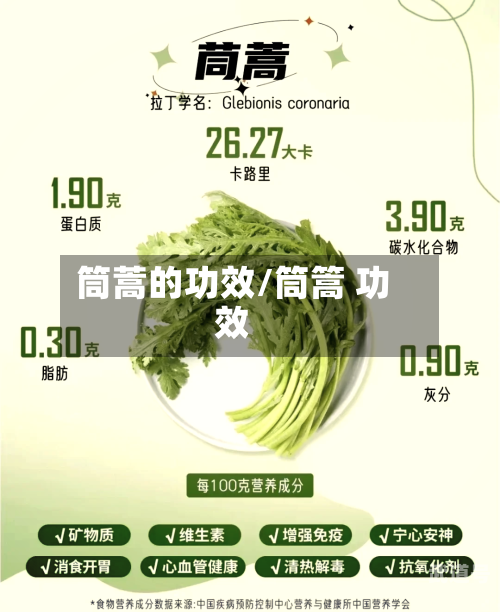 筒蒿的功效/筒篙 功效