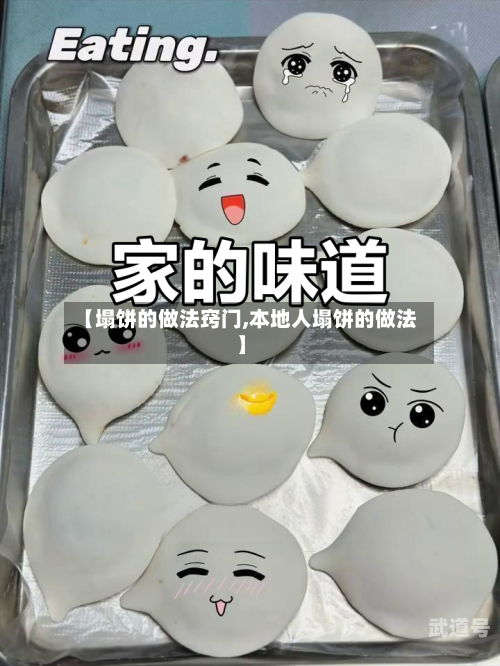 【塌饼的做法窍门,本地人塌饼的做法】