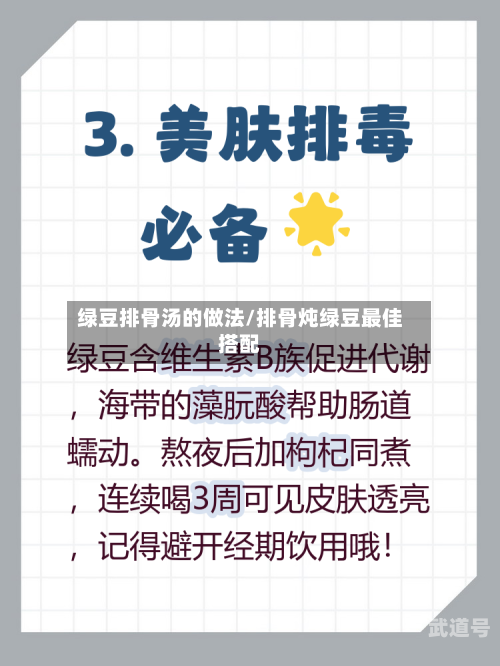 绿豆排骨汤的做法/排骨炖绿豆最佳搭配