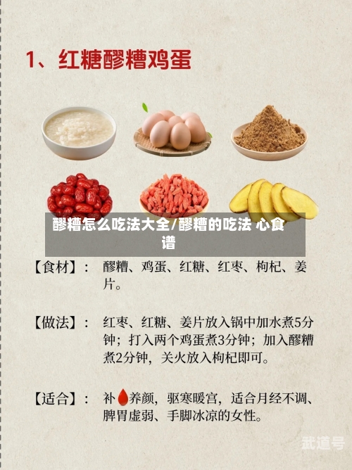醪糟怎么吃法大全/醪糟的吃法 心食谱