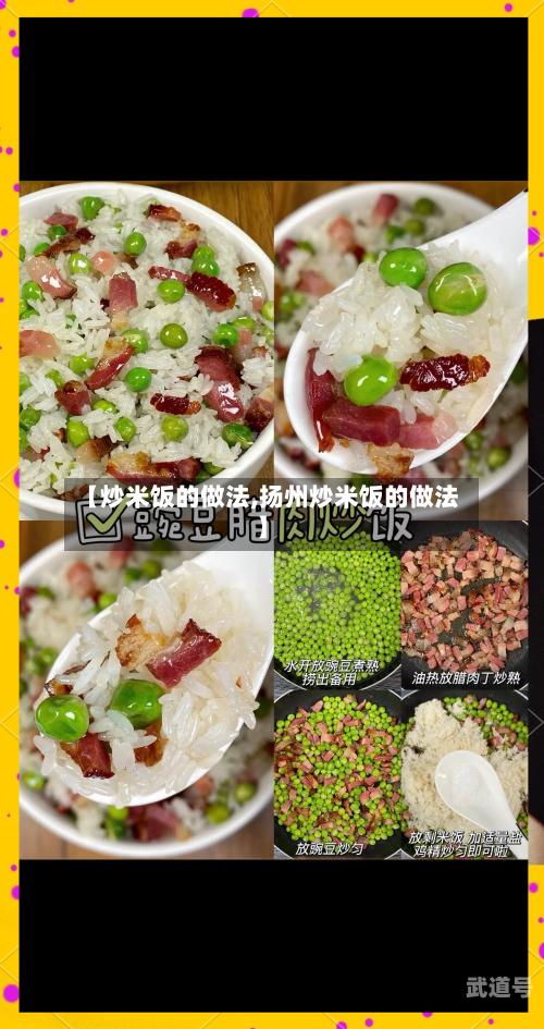 【炒米饭的做法,扬州炒米饭的做法】