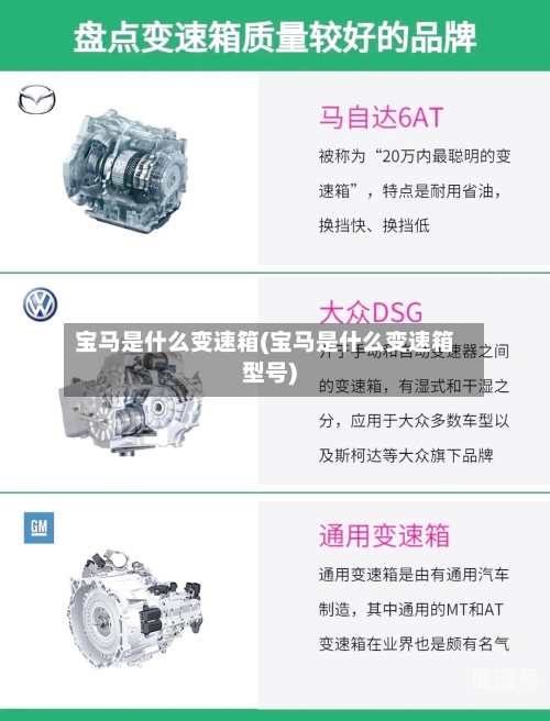 宝马是什么变速箱(宝马是什么变速箱型号)-第3张图片