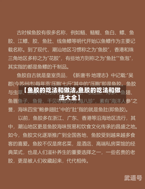 【鱼胶的吃法和做法,鱼胶的吃法和做法大全】