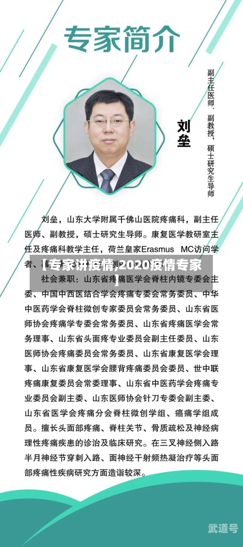 【专家讲疫情,2020疫情专家】