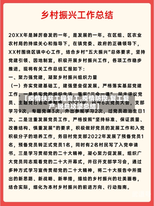 【疫情扶贫工程复工,疫情防控,复工复产,脱贫攻坚总结】
