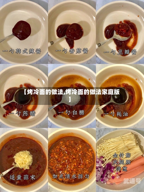 【烤冷面的做法,烤冷面的做法家庭版】