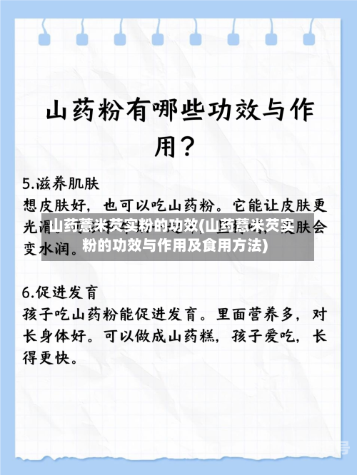 山药薏米芡实粉的功效(山药薏米芡实粉的功效与作用及食用方法)