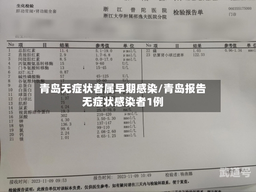 青岛无症状者属早期感染/青岛报告无症状感染者1例