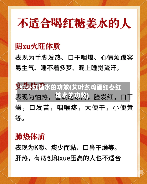 红枣红糖水的功效(艾叶煮鸡蛋红枣红糖水的功效)