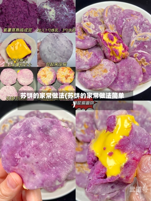 苏饼的家常做法(苏饼的家常做法简单)