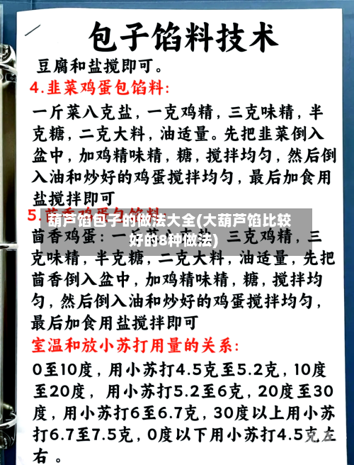 葫芦馅包子的做法大全(大葫芦馅比较好的8种做法)
