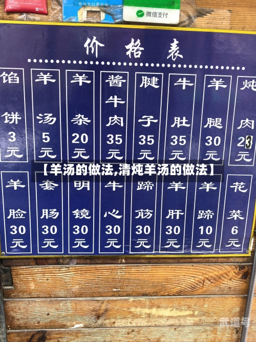 【羊汤的做法,清炖羊汤的做法】