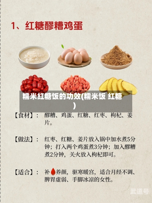 糯米红糖饭的功效(糯米饭 红糖)