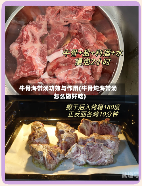 牛骨海带汤功效与作用(牛骨炖海带汤怎么做好吃)