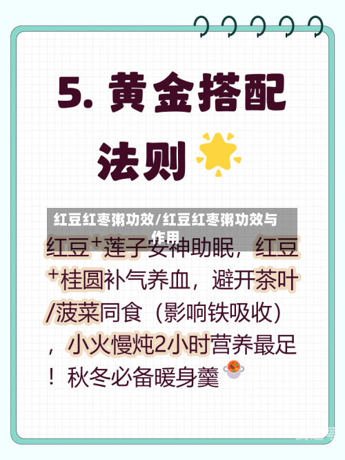 红豆红枣粥功效/红豆红枣粥功效与作用