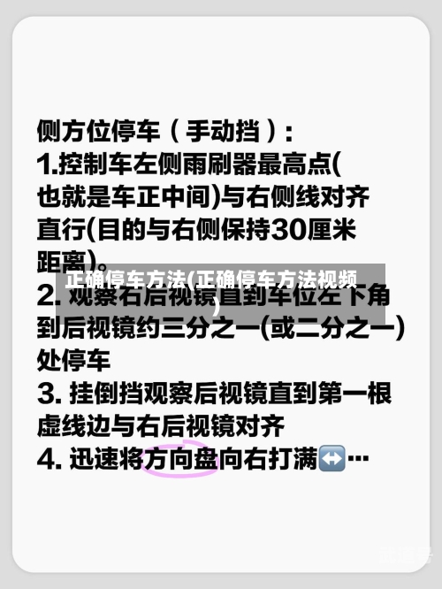 正确停车方法(正确停车方法视频)