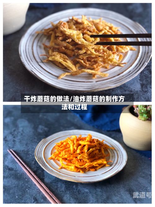 干炸蘑菇的做法/油炸蘑菇的制作方法和过程-第2张图片