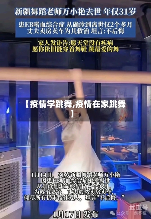 【疫情学跳舞,疫情在家跳舞】