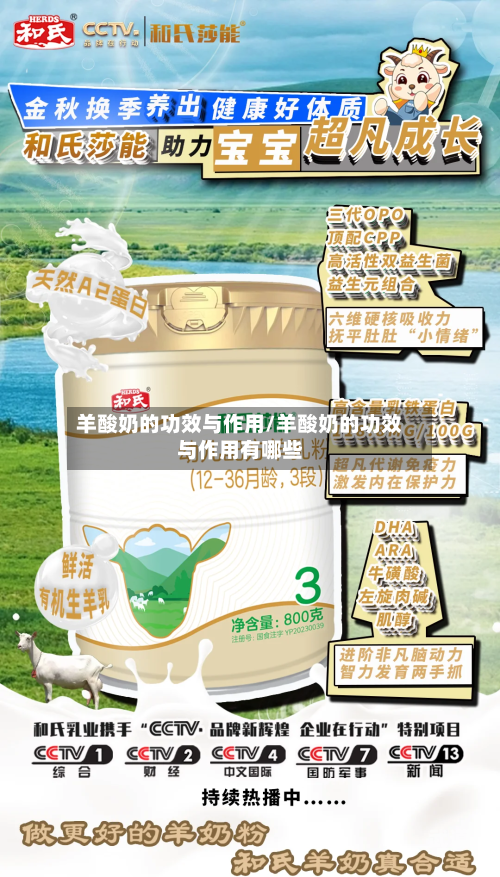 羊酸奶的功效与作用/羊酸奶的功效与作用有哪些