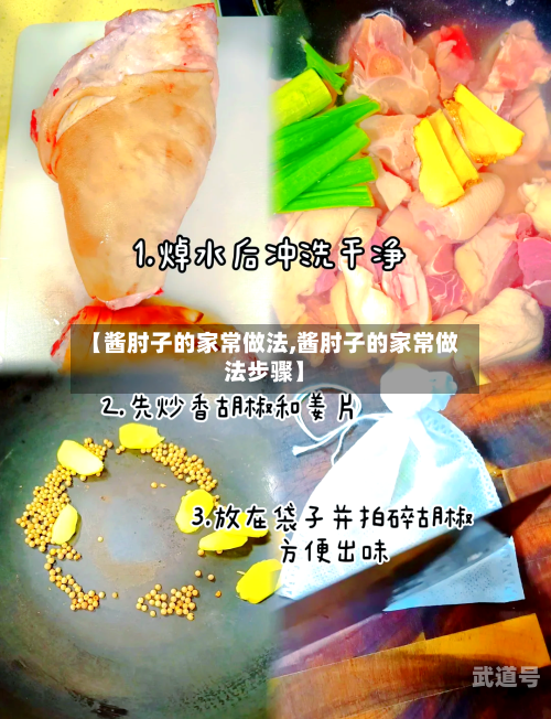 【酱肘子的家常做法,酱肘子的家常做法步骤】-第2张图片