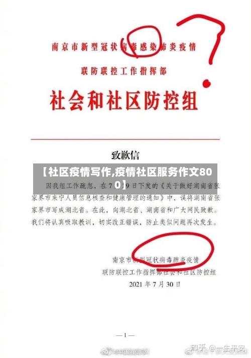 【社区疫情写作,疫情社区服务作文800】
