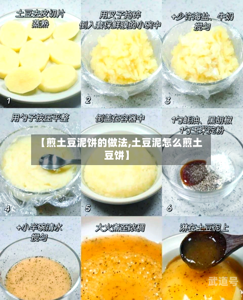 【煎土豆泥饼的做法,土豆泥怎么煎土豆饼】