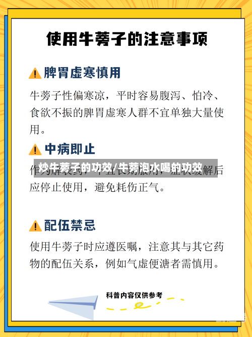 炒牛蒡子的功效/牛蒡泡水喝的功效